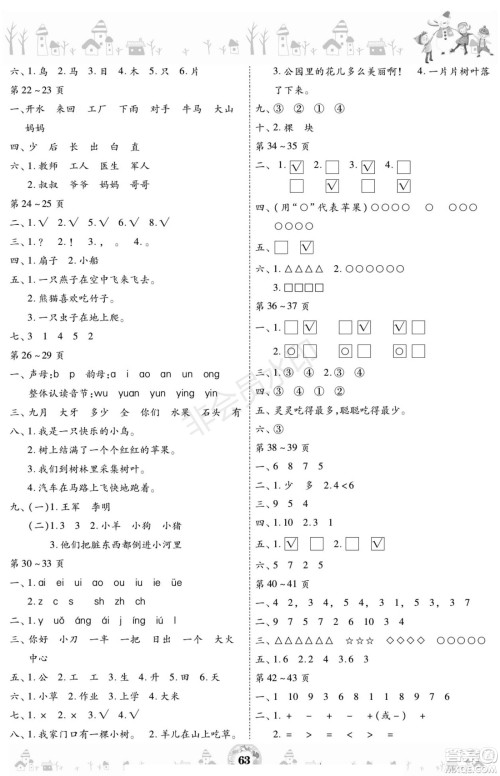 黄山书社2021年缤纷假日寒假作业一年级合订本答案