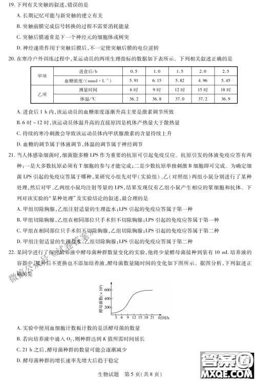 皖豫名校联盟体2021届高中毕业班第二次考试生物试题及答案