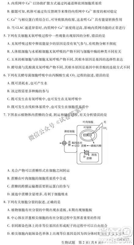 皖豫名校联盟体2021届高中毕业班第二次考试生物试题及答案