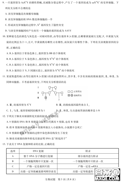 皖豫名校联盟体2021届高中毕业班第二次考试生物试题及答案