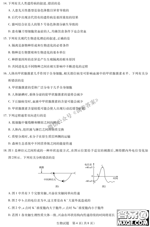 皖豫名校联盟体2021届高中毕业班第二次考试生物试题及答案