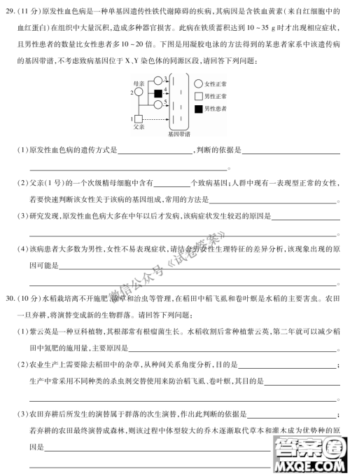 皖豫名校联盟体2021届高中毕业班第二次考试生物试题及答案