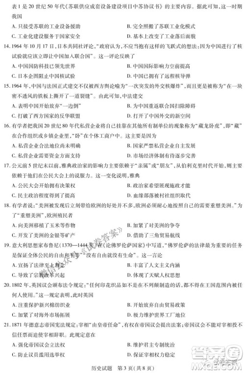 皖豫名校联盟体2021届高中毕业班第二次考试历史试题及答案 皖豫名校联盟体2021届高中毕业班第二次考试历史试题及答案
