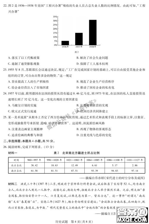 皖豫名校联盟体2021届高中毕业班第二次考试历史试题及答案 皖豫名校联盟体2021届高中毕业班第二次考试历史试题及答案