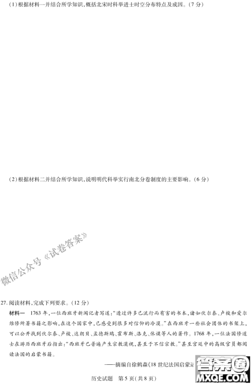 皖豫名校联盟体2021届高中毕业班第二次考试历史试题及答案 皖豫名校联盟体2021届高中毕业班第二次考试历史试题及答案