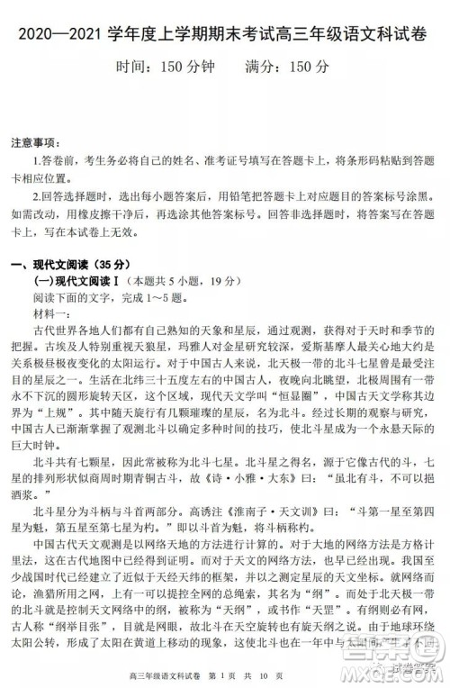 育才中学2020-2021学年度上学期期末考试高三年级考试语文试题及答案