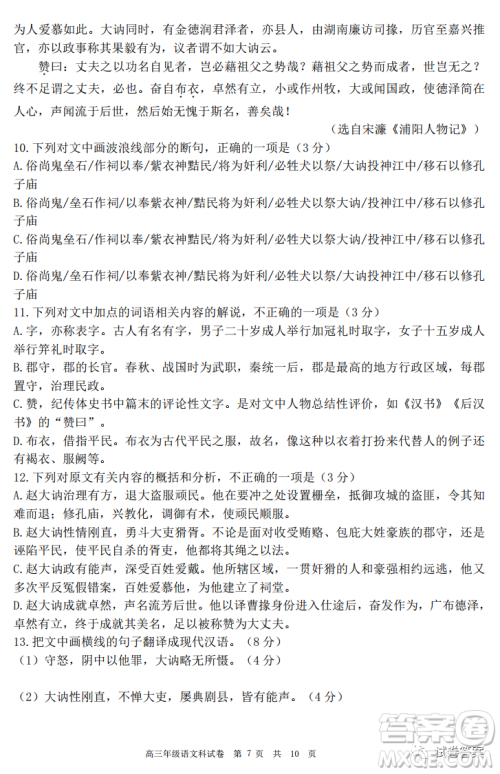 育才中学2020-2021学年度上学期期末考试高三年级考试语文试题及答案