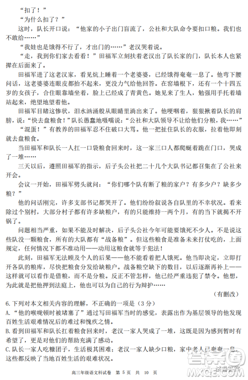 育才中学2020-2021学年度上学期期末考试高三年级考试语文试题及答案