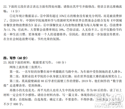育才中学2020-2021学年度上学期期末考试高三年级考试语文试题及答案