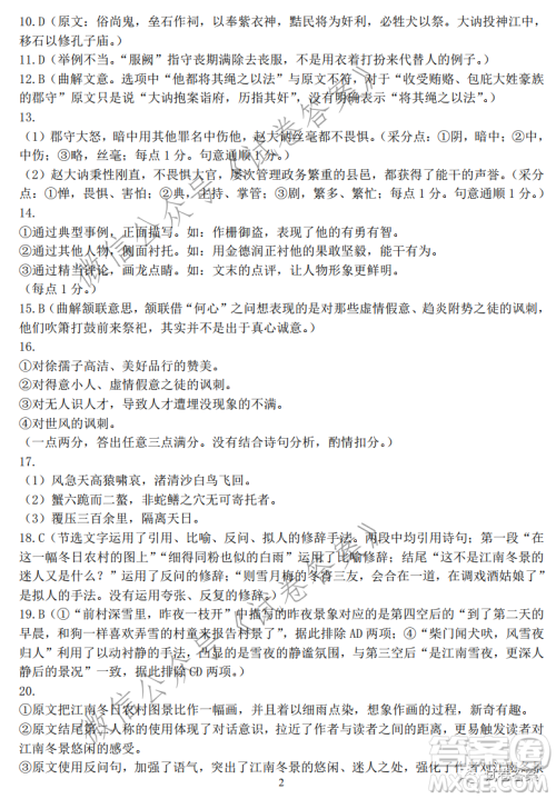 育才中学2020-2021学年度上学期期末考试高三年级考试语文试题及答案
