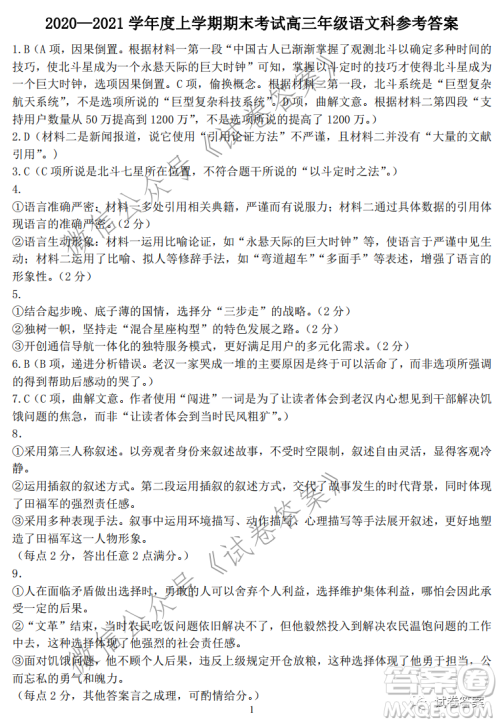 育才中学2020-2021学年度上学期期末考试高三年级考试语文试题及答案