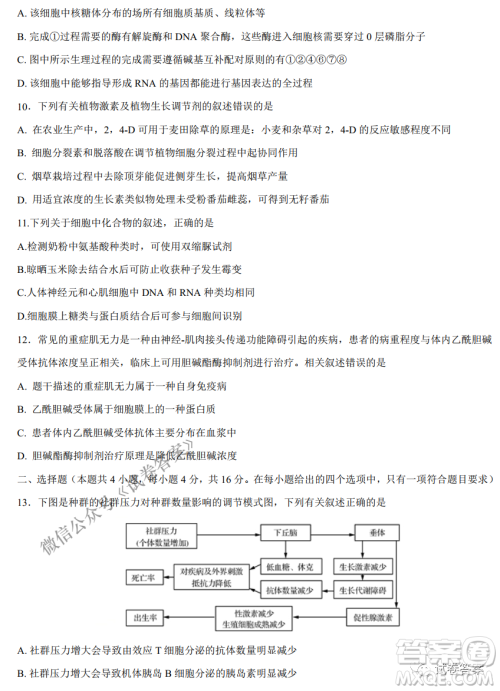 2021年1月八省联考考前猜题卷生物试题及答案