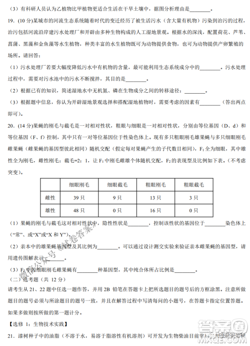 2021年1月八省联考考前猜题卷生物试题及答案