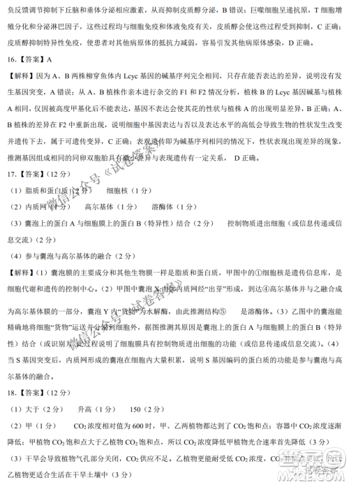 2021年1月八省联考考前猜题卷生物试题及答案