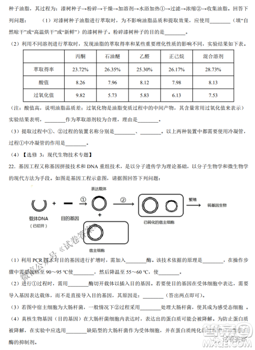 2021年1月八省联考考前猜题卷生物试题及答案