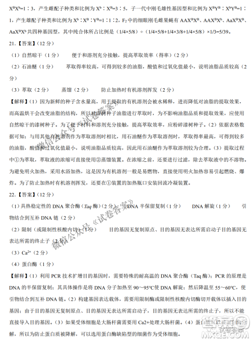 2021年1月八省联考考前猜题卷生物试题及答案