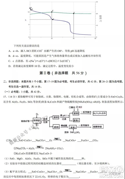 2021年1月八省联考考前猜题卷化学试题及答案