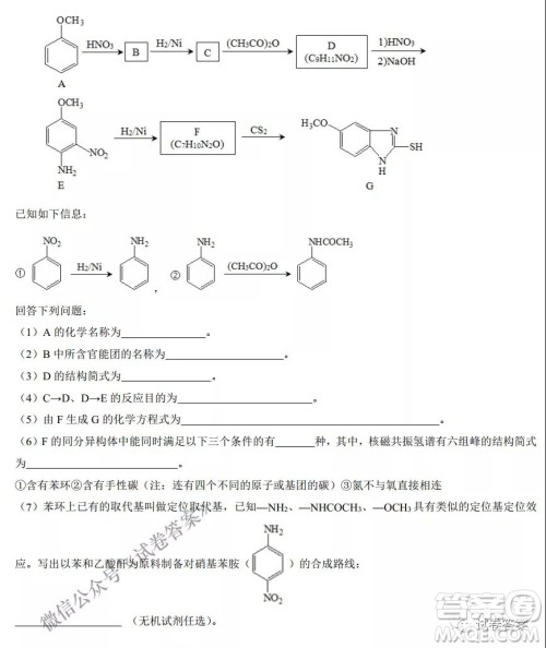 2021年1月八省联考考前猜题卷化学试题及答案