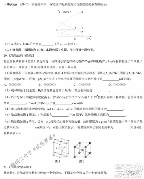 2021年1月八省联考考前猜题卷化学试题及答案