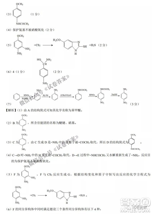 2021年1月八省联考考前猜题卷化学试题及答案