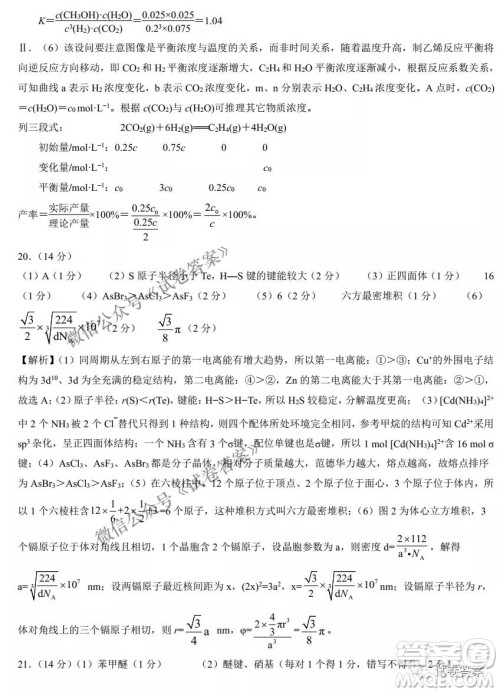 2021年1月八省联考考前猜题卷化学试题及答案