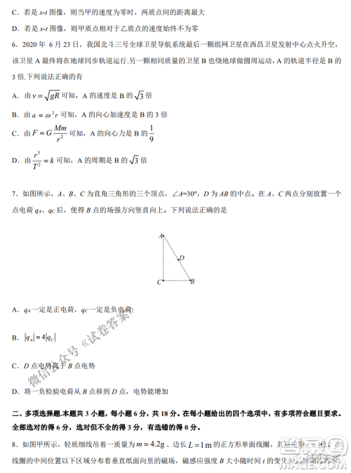 2021年1月八省联考考前猜题卷物理试题及答案