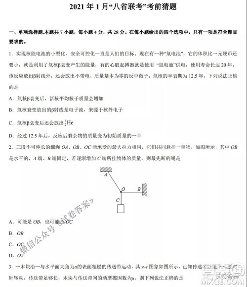 2021年1月八省联考考前猜题卷物理试题及答案