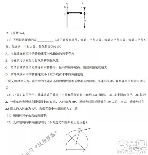 2021年1月八省联考考前猜题卷物理试题及答案