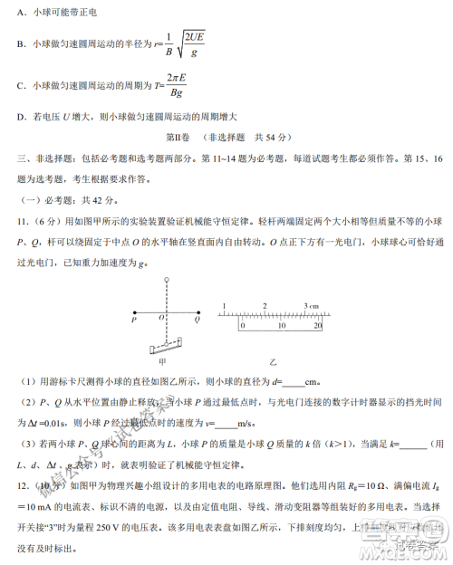 2021年1月八省联考考前猜题卷物理试题及答案