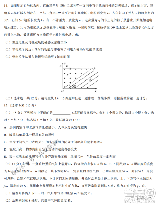 2021年1月八省联考考前猜题卷物理试题及答案