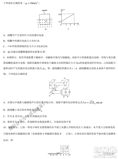 2021年1月八省联考考前猜题卷物理试题及答案