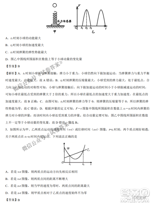 2021年1月八省联考考前猜题卷物理试题及答案