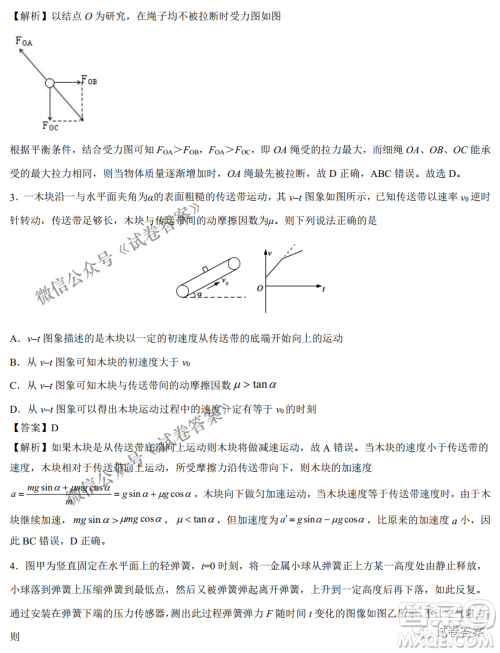 2021年1月八省联考考前猜题卷物理试题及答案