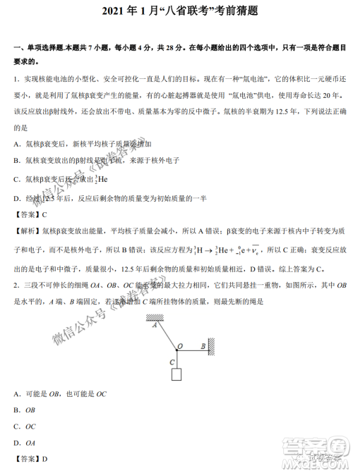 2021年1月八省联考考前猜题卷物理试题及答案