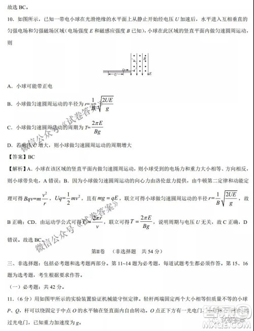 2021年1月八省联考考前猜题卷物理试题及答案