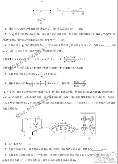 2021年1月八省联考考前猜题卷物理试题及答案