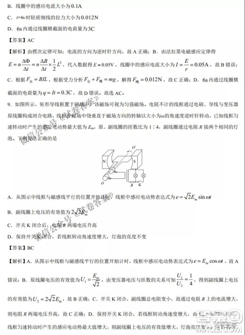 2021年1月八省联考考前猜题卷物理试题及答案