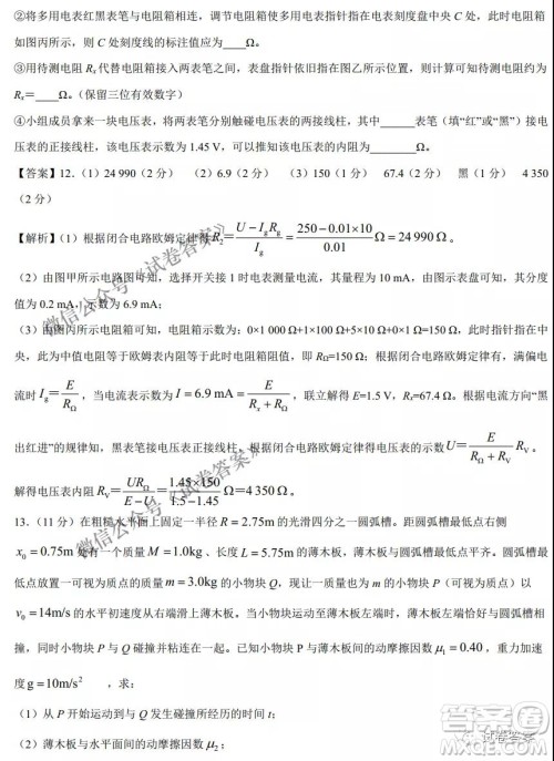 2021年1月八省联考考前猜题卷物理试题及答案