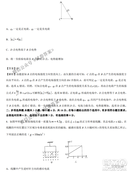 2021年1月八省联考考前猜题卷物理试题及答案