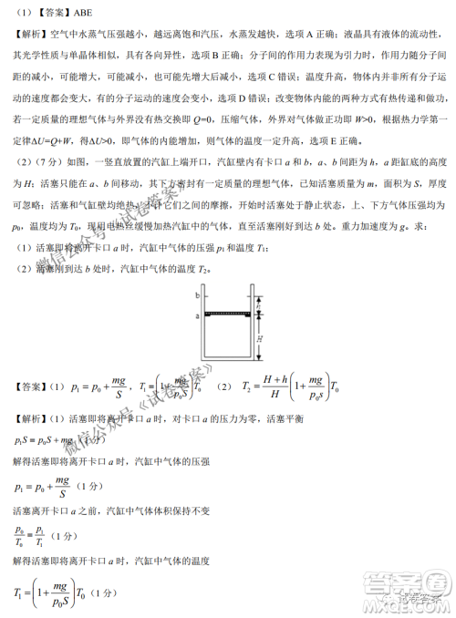 2021年1月八省联考考前猜题卷物理试题及答案