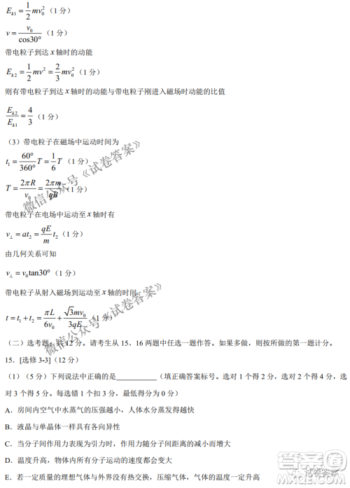 2021年1月八省联考考前猜题卷物理试题及答案