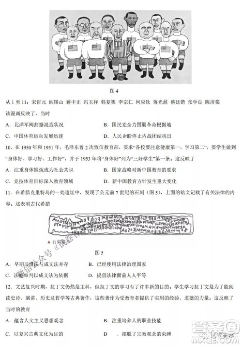 2021年1月八省联考考前猜题卷历史试题及答案