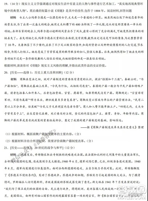 2021年1月八省联考考前猜题卷历史试题及答案