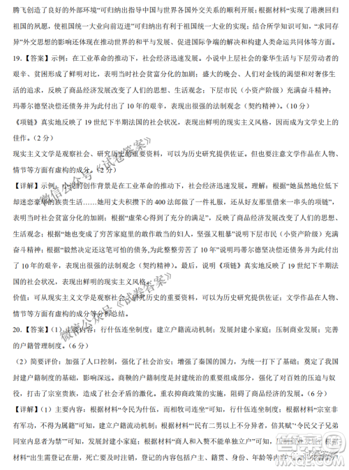 2021年1月八省联考考前猜题卷历史试题及答案