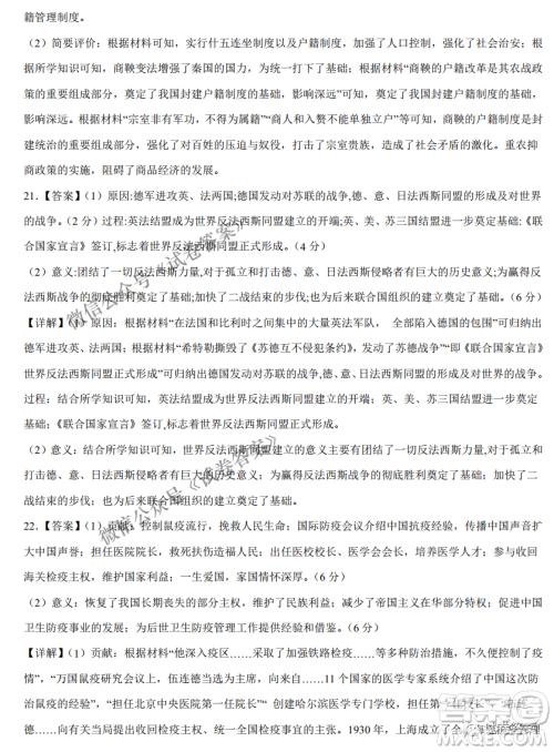 2021年1月八省联考考前猜题卷历史试题及答案