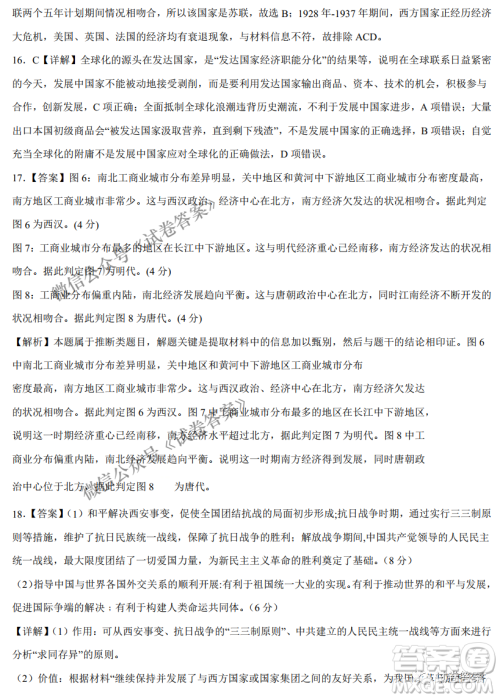 2021年1月八省联考考前猜题卷历史试题及答案