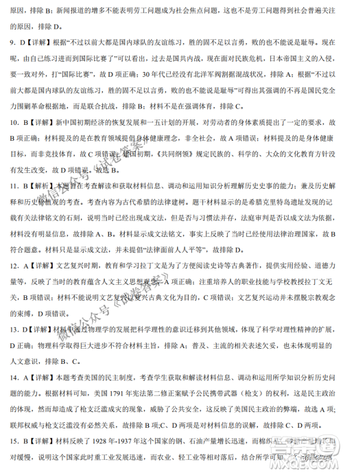 2021年1月八省联考考前猜题卷历史试题及答案