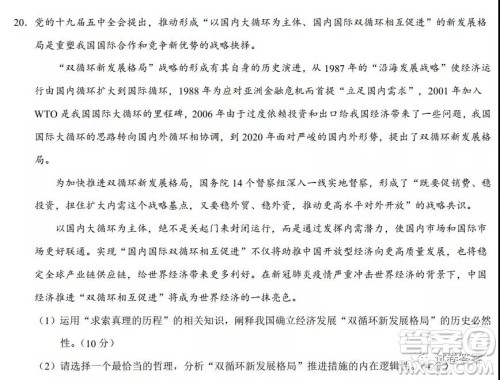 2021年1月八省联考考前猜题卷政治试题及答案