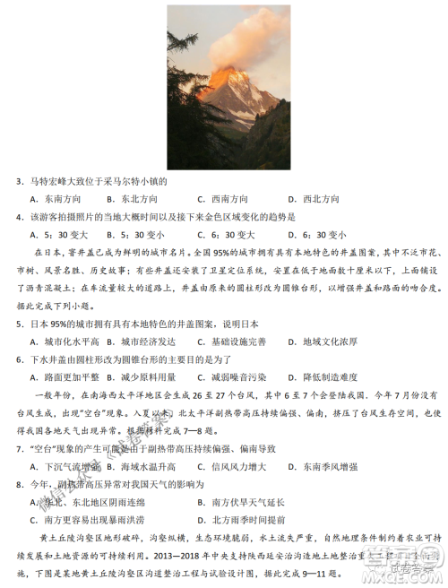 2021年1月八省联考考前猜题卷地理试题及答案