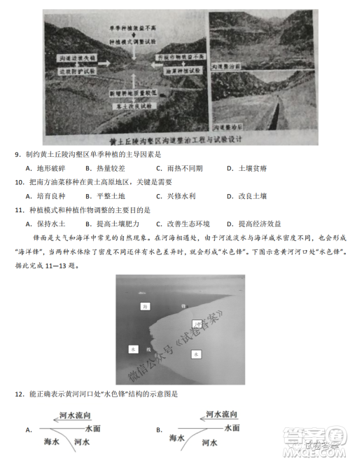 2021年1月八省联考考前猜题卷地理试题及答案